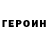 ГЕРОИН Афган mAD_North