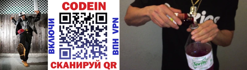 Кодеин напиток Lean (лин) Геленджик