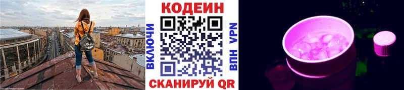 Codein напиток Lean (лин)  цены наркотик  Геленджик 